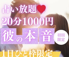 6/17【22時〜】恋チャット♡占い放題♡承ります 【6月末〆♡初回限定】50%OFF｜20分1000円