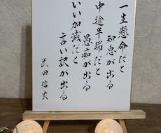 小さめの色紙にお書きしてます 武田信玄「一生懸命だと知恵が出る」