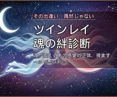 ツインレイ♡魂の絆診断・サイレント期間・再会ます イメージ1