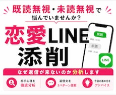 返信に悩む恋愛LINEを添削します イメージ1