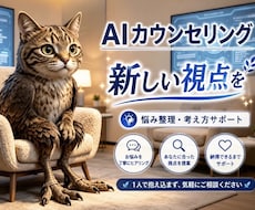 若い視点からの AIカウンセリングを始めます イメージ1