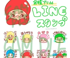 おまけつき！商用LINEスタンプ描きます イメージ1