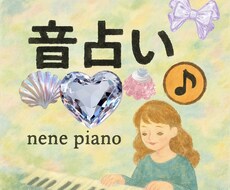 音占いします イメージ1
