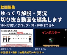 ゆっくり解説・実況・切り抜き動画を編集します イメージ1
