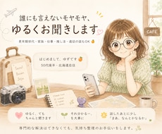 雑談・モヤモヤお聞きします イメージ1