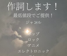 エモい歌詞作ります イメージ1