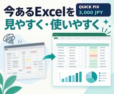 Excelの困りごとを1つ直します イメージ1