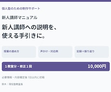 個人塾の新人講師向け指導マニュアルを作ります イメージ1