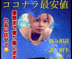 元ホストがあなたの悩み・愚痴を聞きます イメージ1
