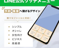 高品質なLINE公式リッチメニュー制作します イメージ1