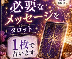 今あなたに必要なメッセージをタロット1枚で占います イメージ1