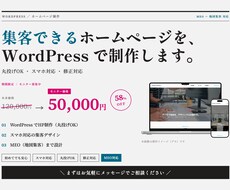 集客できるHPをWordPressで制作します イメージ1