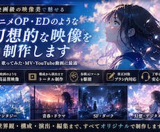 心を惹き込むアニメOP・ED風映像を制作します イメージ1