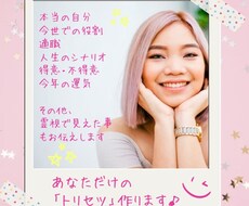 あなただけの「トリセツ」作ります 気学、ダウジング、霊視鑑定であなただけのトリセツを作成します