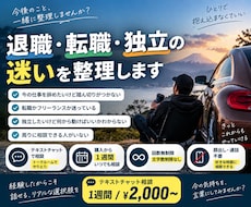 退職・転職・独立の迷いをチャットで整理します イメージ1