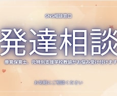 療育保育士元支援学校教諭が発達のお悩みお聞きします イメージ1