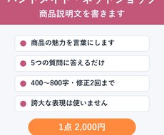 ハンドメイド・ネットショップの商品説明文を書きます イメージ1