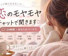 彼の返信が遅い…その不安24時間チャットで聞きます イメージ1