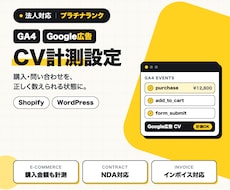 GA4・Google広告のCV計測を設定します イメージ1