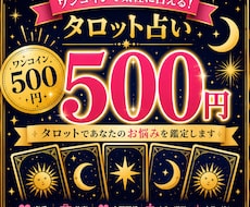 ワンコイン500円鑑定します イメージ1