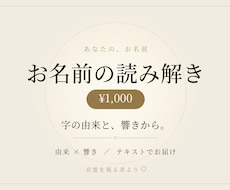 お名前の由来と響きを読み解きます イメージ1