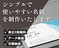 シンプルで使いやすい名刺を制作いたします イメージ1