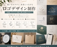 想いと世界観が伝わる多彩なロゴを制作します イメージ1