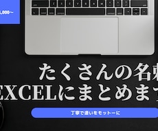 名刺の情報、Excelにまとめます イメージ1