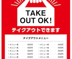 テイクアウトできますの表示がすぐできます イメージ1