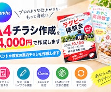 CanvaでA4チラシを4000円で作成します イメージ1
