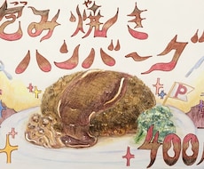 飲食業の方必見！独自の色彩センスで食べ物描きます イメージ1