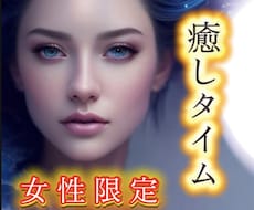 女性限定※  癒しの時間、差し上げますます イメージ1