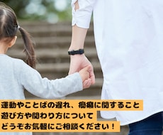お子さんの運動や言葉の遅れなど相談できます イメージ1