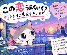 この恋うまくいく？ふたりの未来を占います 彼の気持ちがわからない。この恋を続けて幸せになれる？