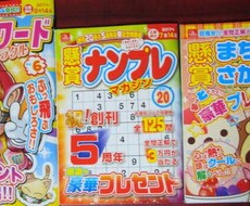 パズル雑誌解きます イメージ1