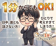 誰とも話さない日のモヤモヤを整理します イメージ1
