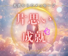 片想い成就の時期を視ます 片思いがいつ進展するのかタイミングを具体的に降ろします