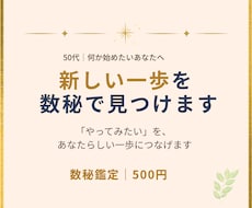 50代｜新しい一歩を数秘で見つけます イメージ1