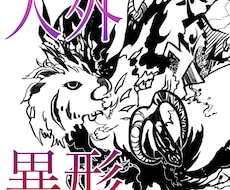 動物や異形のクリーチャーを幻想的に描き上げます モノクロメイン、スタイリッシュな人外アートを音楽やアパレルに