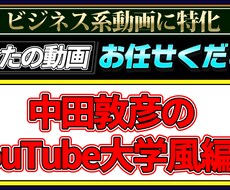 ビジネス系動画編集いたします イメージ1