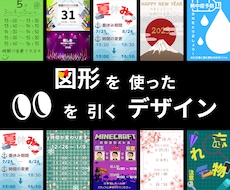 インパクト抜群！目を引くデザインを制作いたします イメージ1