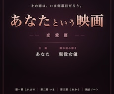 片思い・復縁・今後の恋を映画の脚本で読み解きます イメージ1