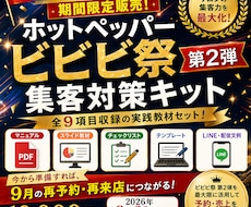 ホットペッパーのビビビ祭第2弾対策を完全攻略します イメージ1