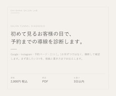 初めてのお客様が予約に至るまでの導線診断をします イメージ1