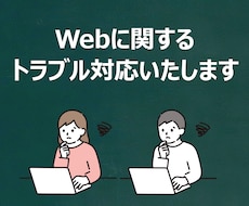 ホームページでのトラブル原因調査・対応を行います WordPressなどのCMSも対応可能です