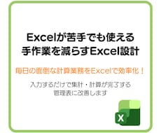 関数で自動化するExcel管理表を作成します 関数で集計・計算・進捗把握を自動化し業務効率を改善します
