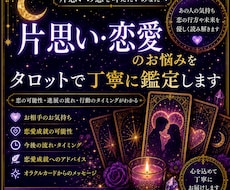 片思い・恋愛のお悩みをタロットで丁寧に鑑定します イメージ1
