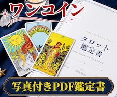 ワンコイン｜タロット3枚でお悩みを読み解きます イメージ1