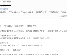 奨学金応募の受かる小論文の書き方教えます イメージ1