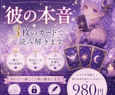 彼の気持ちと恋の行方を丁寧に鑑定します イメージ1
